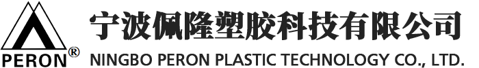 宁波佩隆塑胶科技有限公司